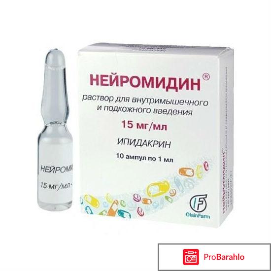 Нейромидин уколы инструкция по применению цена отзывы отрицательные отзывы