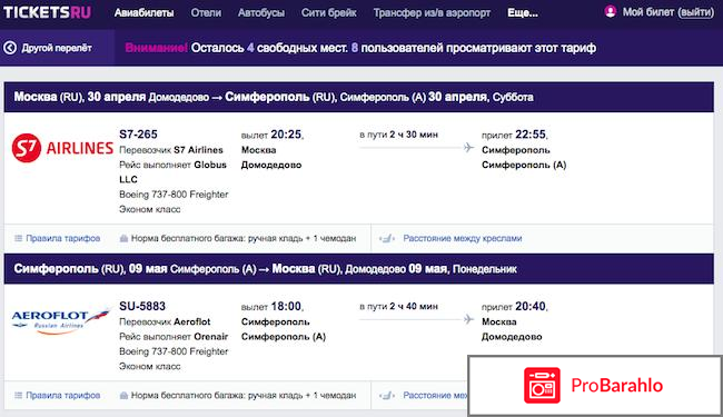 Отзывы tickets ru обман