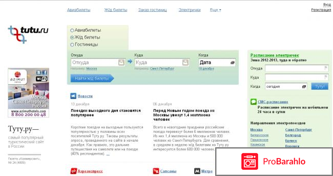Tutu.ru - авиа и ж/д билеты отрицательные отзывы