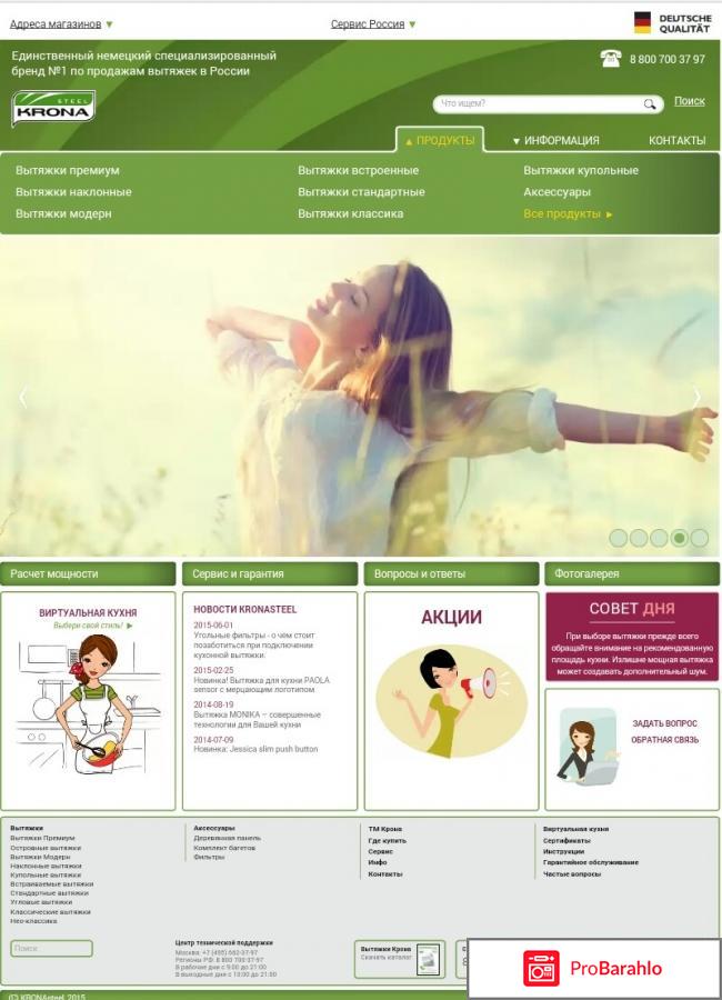 Вытяжка крона официальный сайт 