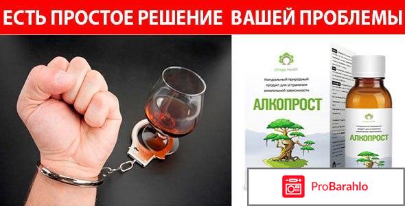 Алкопрост обман