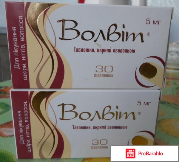 Волвит отзывы 