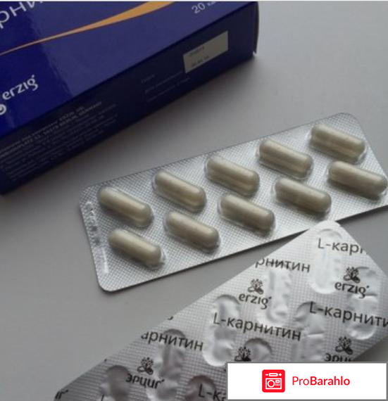 L карнитин отзывы врачей отрицательные отзывы