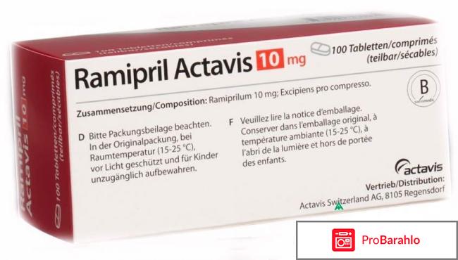 Рамиприл отрицательные отзывы