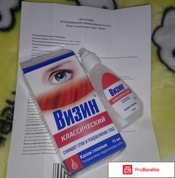 Визин глазные капли инструкция цена отзывы аналоги отрицательные отзывы