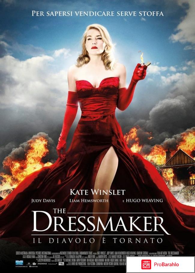 Месть от кутюр 