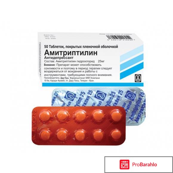 АМИТРИПТИЛИН аналоги отрицательные отзывы
