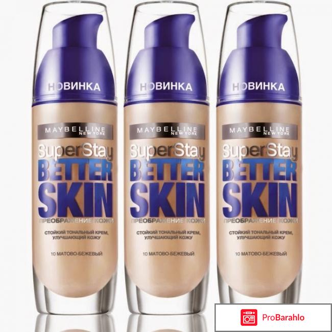 Better skin maybelline отзывы обман