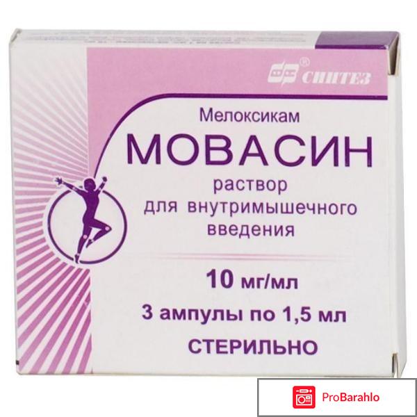 Отзывы мовасин уколы 