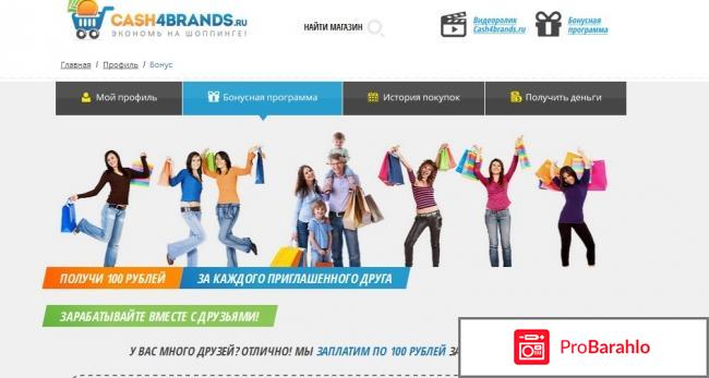 Cash4brands.ru фото