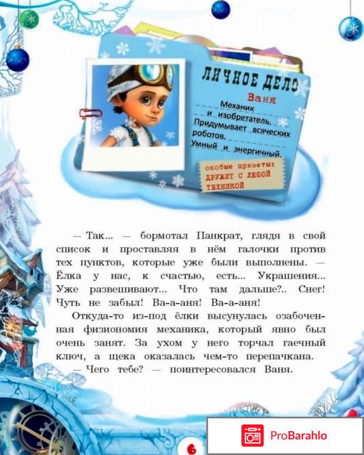 Книга  Потерялся Новый год! отрицательные отзывы