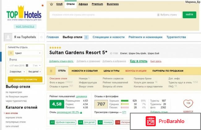 Топ хотелс ру официальный сайт отзывы 