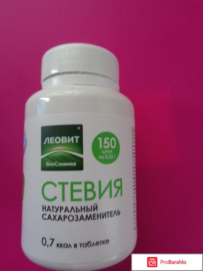 Стевия 