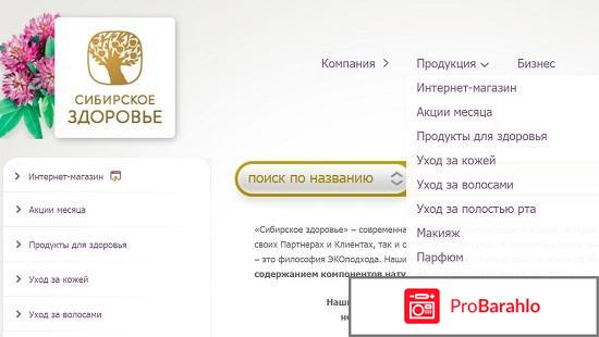 Сибирское здоровье корпорация отрицательные отзывы