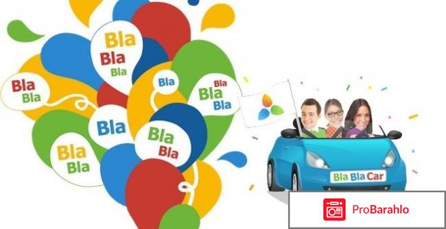 BlaBlaCar («Бла бла кар»): отзывы о пассажирах отрицательные отзывы