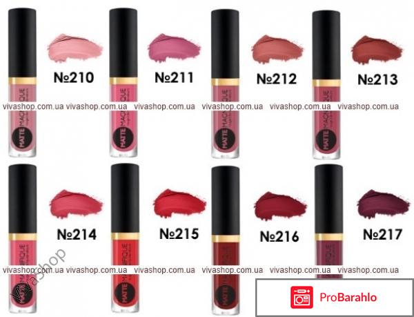 Вивьен сабо матовая жидкая помада 