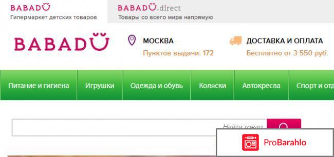 Отзывы о сайте бабаду 