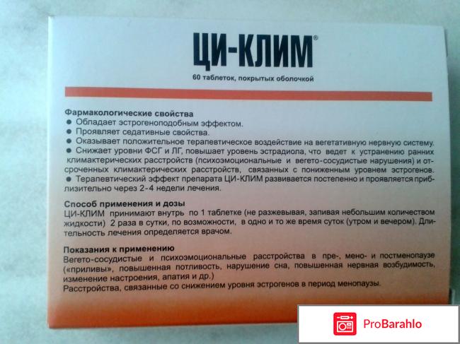 Ци-Клим отрицательные отзывы