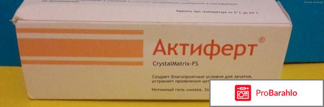 Актиферт отзывы обман