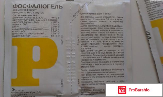 Фосфалюгель до еды или после 