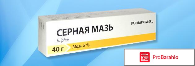 Серная мазь от прыщей: отзывы, применение, недостатки 