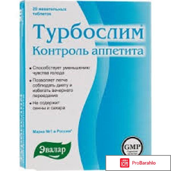 Турбослим контроль аппетита отзывы худеющих отрицательные отзывы