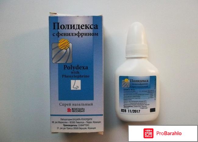 Полидекса инструкция по применению цена отзывы отрицательные отзывы