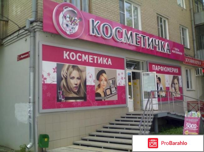 Косметичка челябинск 