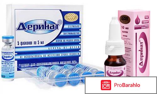 Деринат инструкция отзывы обман