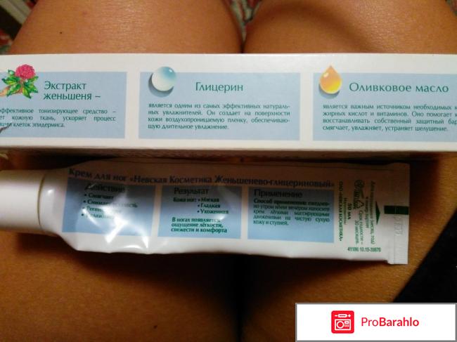 Женьшенево-глицериновый крем для ног отрицательные отзывы