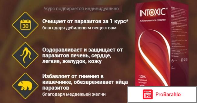 Препарат от паразитов intoxic обман