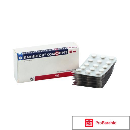 Кавинтон комфорте отзывы пациентов людей принимающих реальные отзывы