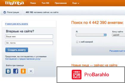 Сайт знакомств пользователей обман