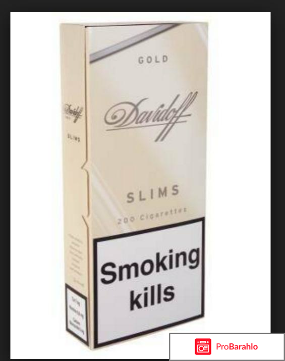 Давыдов сигареты отрицательные отзывы