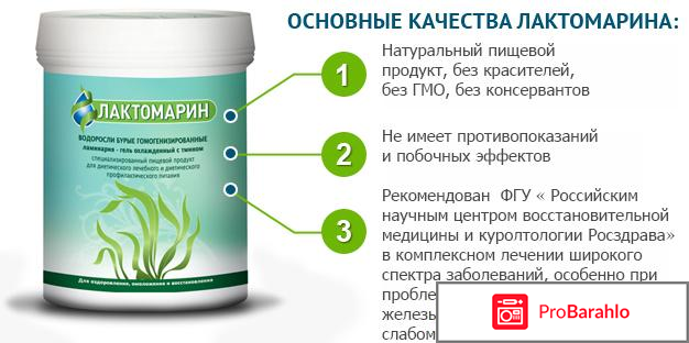 Лактомарин: отзывы врачей, цена, польза и вред обман