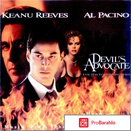 Фильм адвокат дьявола 