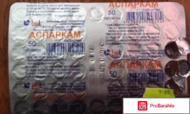 Аспаркам инструкция по применению цена отзывы 