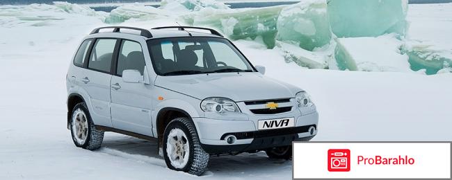 Отзывы chevrolet niva 