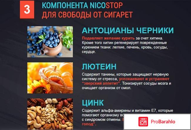 Nicostop (Никостоп) обман