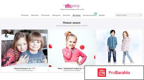 Сайт `Mamsy` (www.mamsy.ru) реальные отзывы