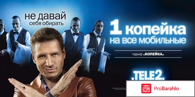 My tele2 ru отрицательные отзывы