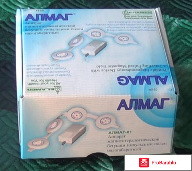 Алмаг 01 отзывы покупателей и отзывы врачей цена 