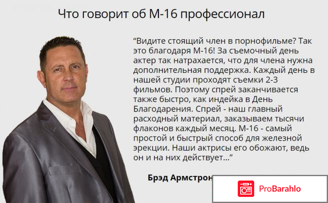 Спрей м-16 для потенции отзывы врачей цена обман