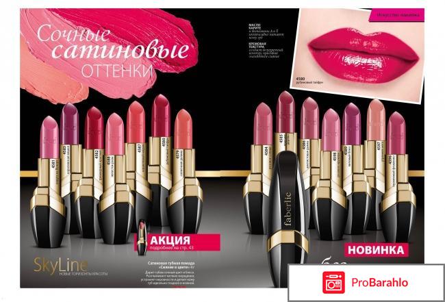 Помада faberlic