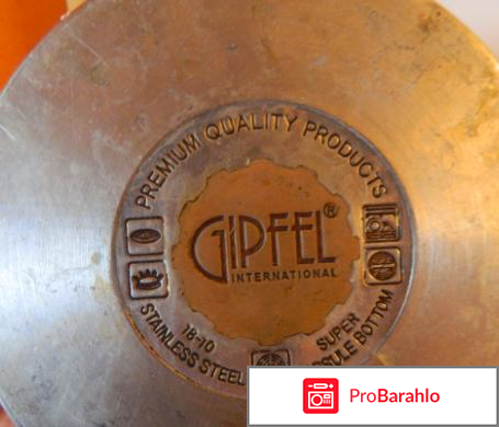 Кастрюли gipfel обман