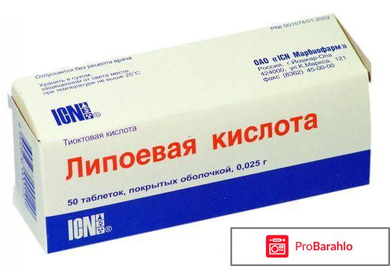 Липоевая кислота отзывы врачей как принимать отрицательные отзывы