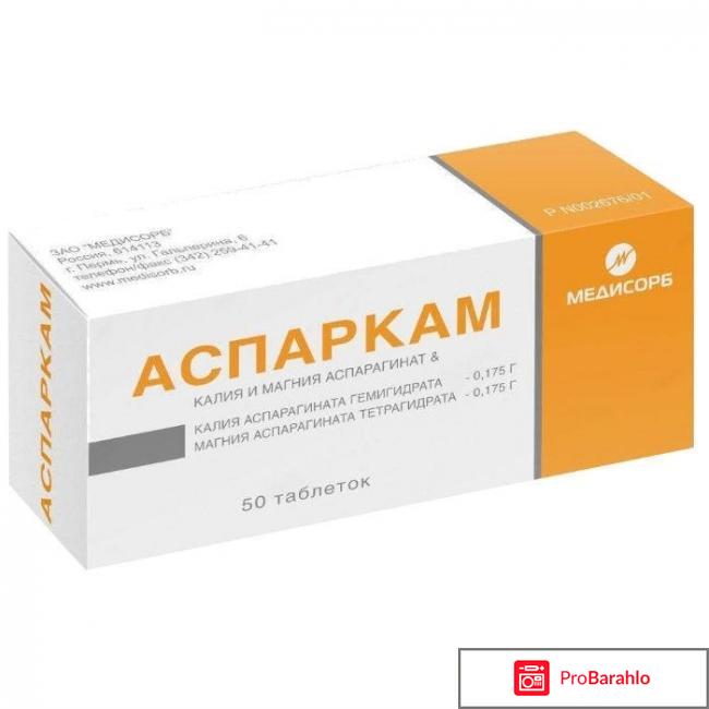 Аспаркам при тахикардии отзывы обман