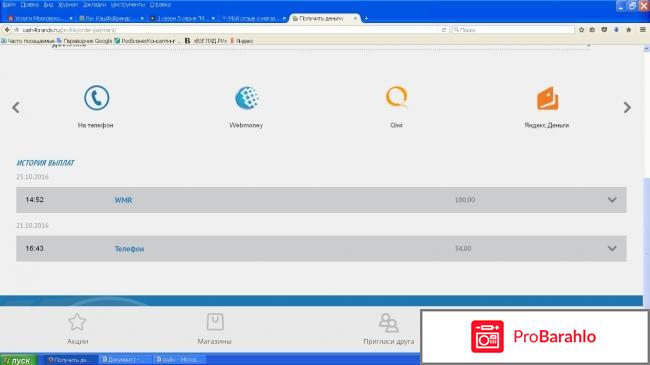 Cash4Brands.ru возвращает покупателю процент от стоимости покупки. отрицательные отзывы