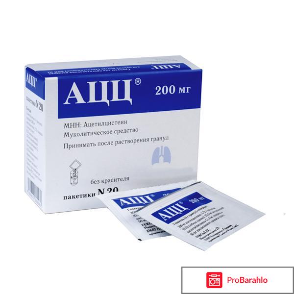 Ацц при гайморите отрицательные отзывы