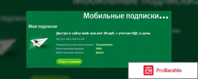 Premium gprs internet от мегафон обман